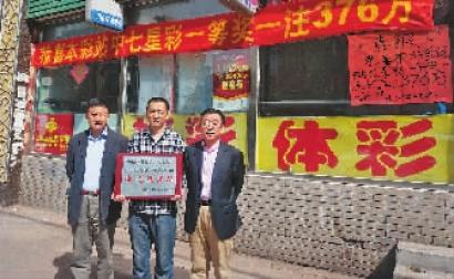 长春体彩为中出七星彩头奖376万投注站颁牌|投