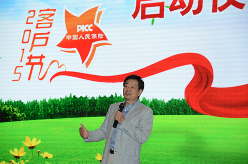 中国人民保险2015年客户节拉开帷幕|保险|满期