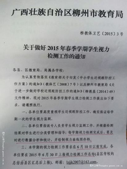 广西柳州教育局违规指定学生视力检测 称已终