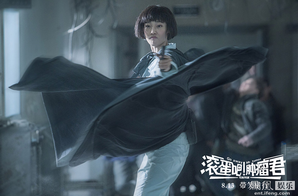 《滚蛋吧!肿瘤君》曝海报 力证非僵尸片[高清