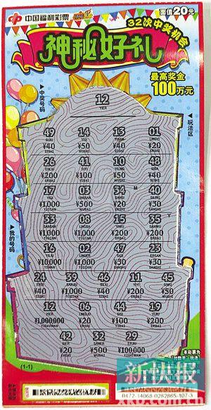 潮州现100万神秘好礼|中奖|刮刮乐