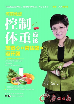 何丽新书深圳签售:教您如何饮食加运动减肥