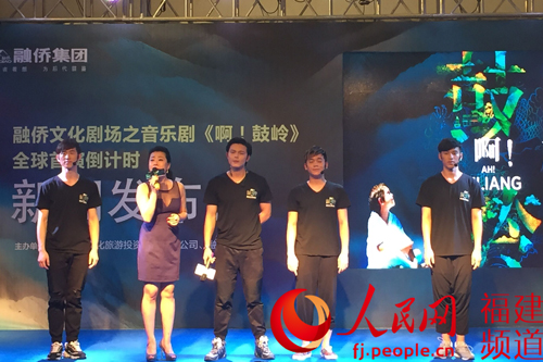 音乐剧《啊!鼓岭》主创团队演绎主题曲——《云中的村落》