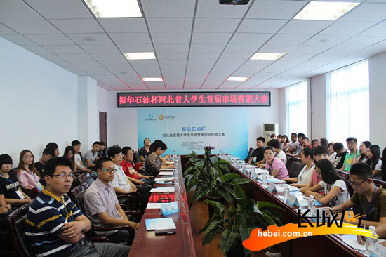 河北省首届大学生市场营销创业技能大赛今天举