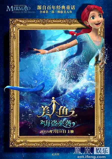 《美人鱼》发布剧场版预告 人鱼帝国现身成暑