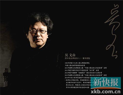 简介    吴文山    渡和堂品牌创始人,铁壶专家。