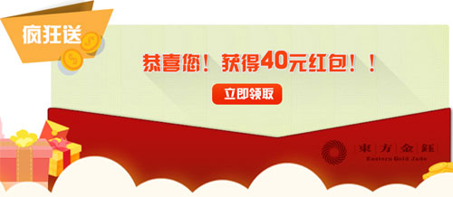 上市公司东方金钰送出P2P网贷史上最大的红包