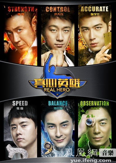 杨坤张杰等六大男神保驾护航 《真心英雄》M