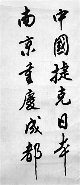 许宏祓手写父亲所作抗战名联。