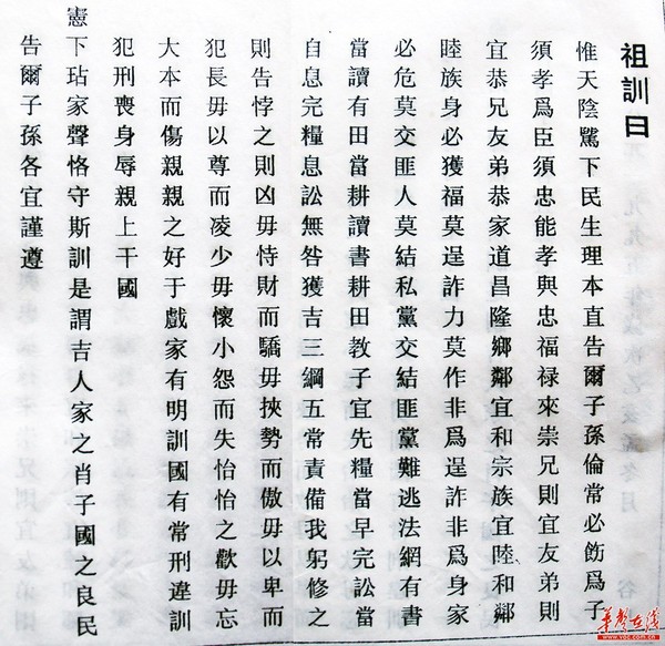 《罗氏族谱》里刊登的罗氏祖训