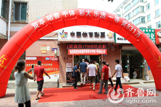 威海中出大乐透831万头奖 站长免费送彩票(图