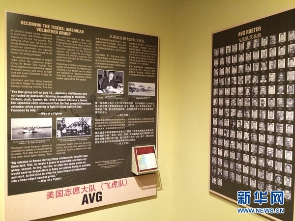 飞虎队历史及队员花名册介绍。新华网记者 张永兴 摄