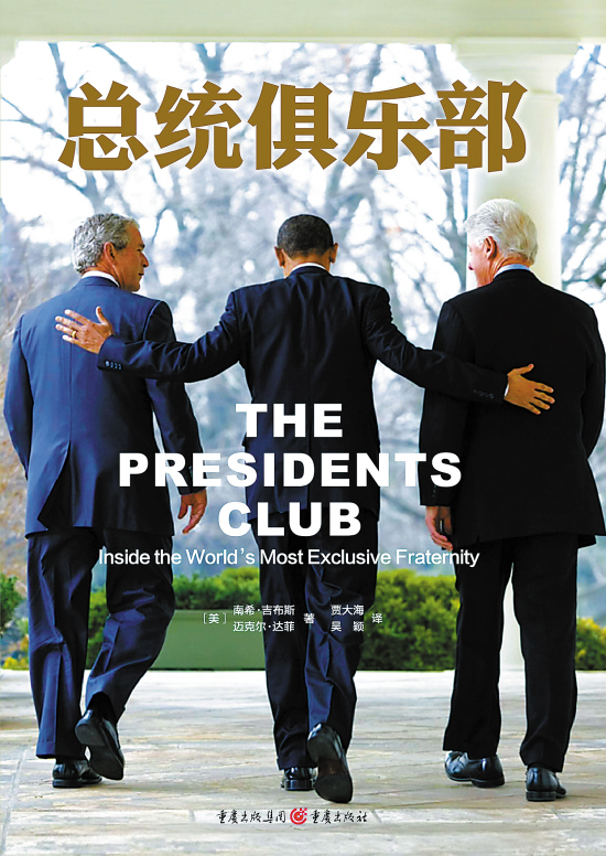 现代总统俱乐部(上)|奥巴马|总统