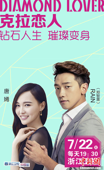 《克拉<em>恋人</em>》首播 Rain出演最萌霸道<em>总裁</em>(图