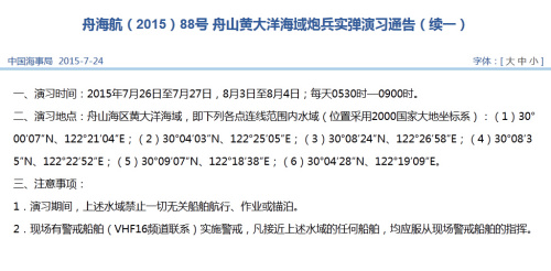 解放军7月26日起将在东海两次炮兵实弹演习(图
