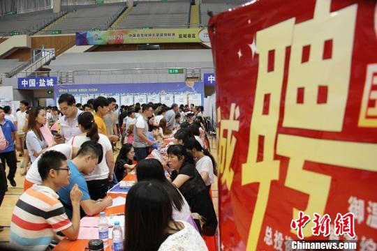 江苏盐城举办515人才招聘会 首推求职掌上通