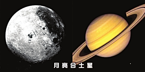 土星献"指环"月亮"笑纳"