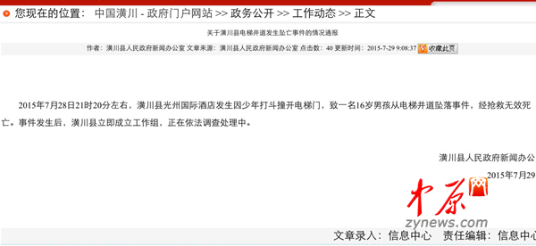 潢川县政府网站发布的官方通报