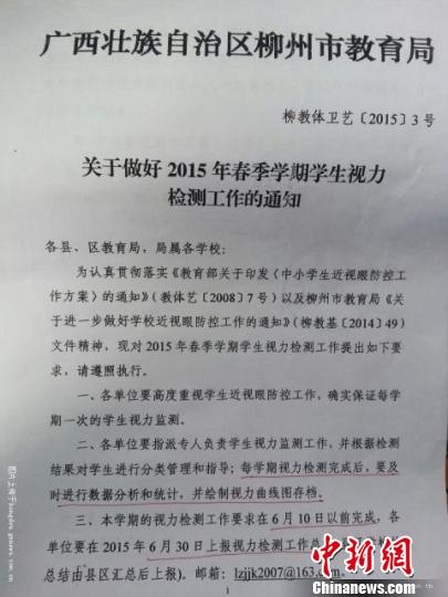广西柳州教育局荐无资质机构检测学生视力 多