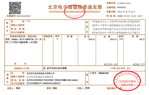 京东开具首张增值税发票系统升级版电子发票|发票|试点_凤凰财经