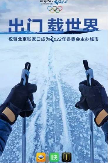 【事件营销大全】申冬奥成功后,各大品牌如何