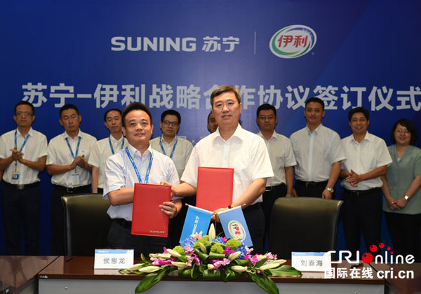 原标题:伊利与苏宁启动战略合作 借大数据洞察