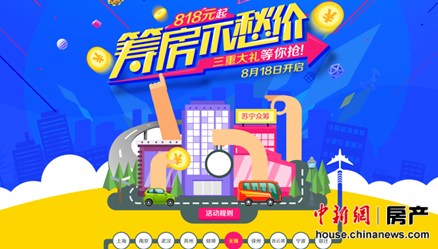 苏宁推平面众筹新房产房款最高直降57万元|玩法铣操作步骤图片