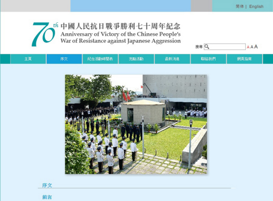 抗日战争胜利七十周年纪念网页昨日正式推出