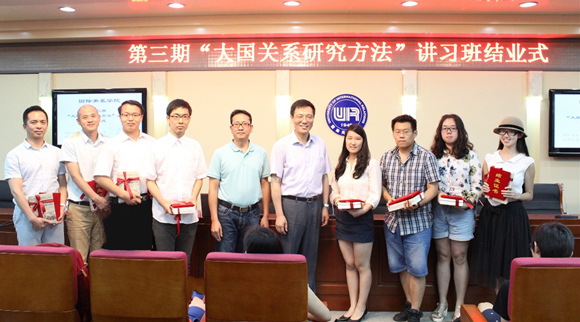 国际关系学院举办第三期大国关系研究方法讲习