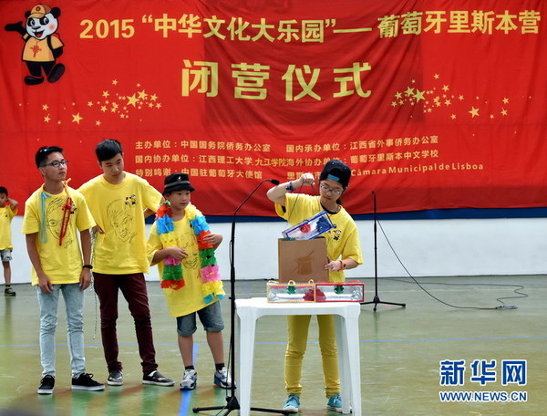 参加“中华文化大乐园”夏令营的葡当地少年儿童在闭幕式上请两位嘉宾协助表演魔术。（新华社记者张立云摄）