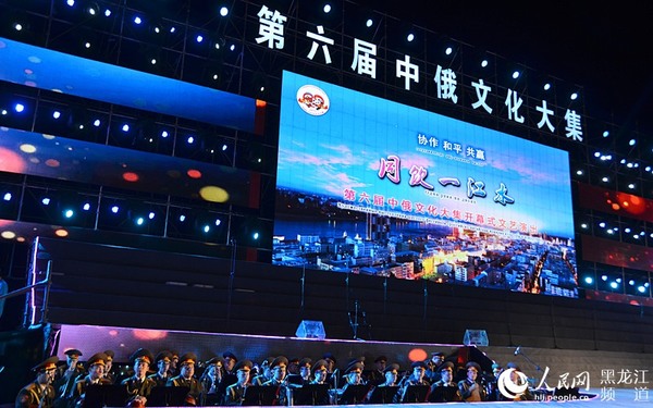 黑河再谱中俄友谊新篇 第六届中俄文化大集华