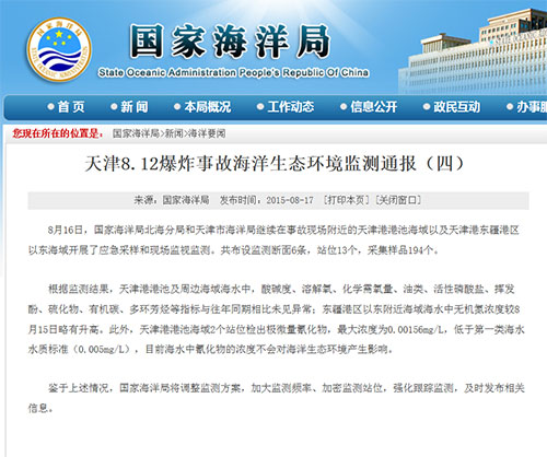 国家海洋局:天津港港池海域2个站位检出极