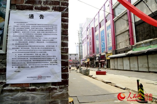 管城区安全检查组对光彩市场及商户下发的整改通告