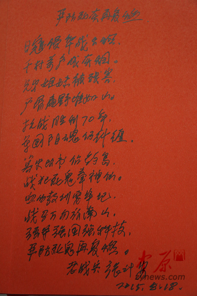 张计安为抗战胜利70周年题词