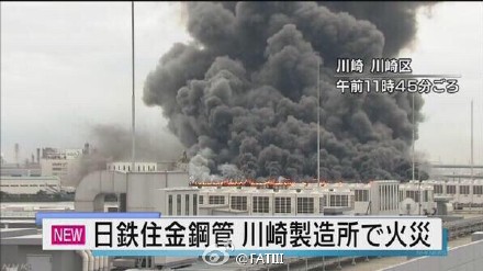 日本东京羽田机场附近一家钢铁厂发生爆炸。