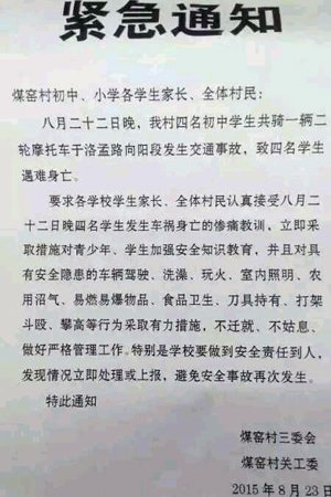 煤窑新村村民称该“紧急通知”在村里到处都能看到。网友@火箭 供图