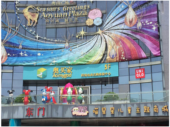 　　奥买家奥园广场东门logo