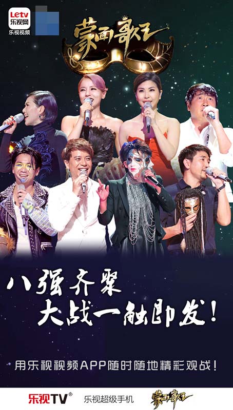 《蒙面歌王》初赛收官竞争激烈 八歌王晋级|歌