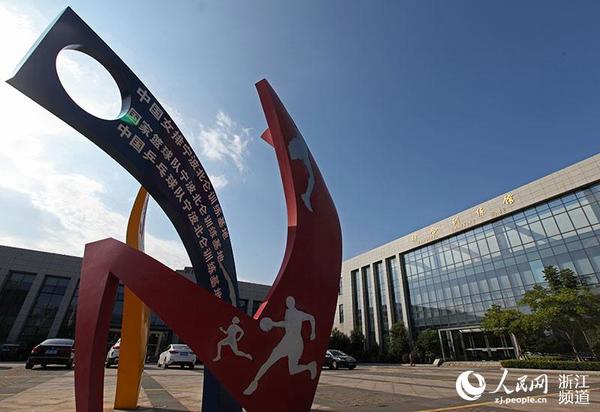 宁波北仑体育训练基地外景。章勇涛 摄