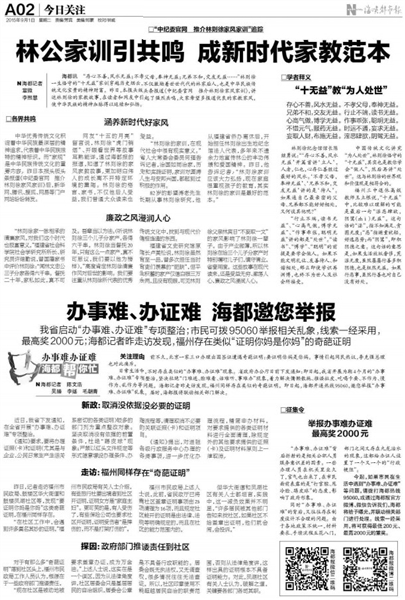 9月1日进行了追踪报道海都报