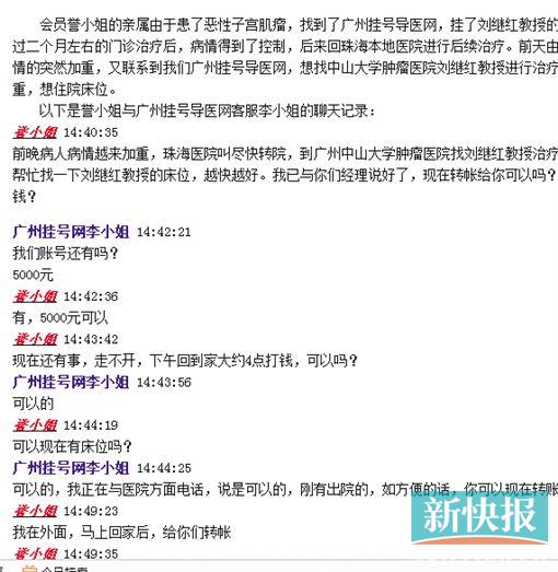 ■新快报记者联系了多家&ldquo;炒号&rdquo;网站的客服。客服称与医院内部人员有合作,名专家教授都能代为挂号。挂号费高达数百上千元,大医院的床位费5000元起步。