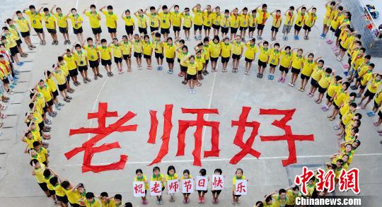 江西学子拼巨型老师好致教师节问候|学生|校