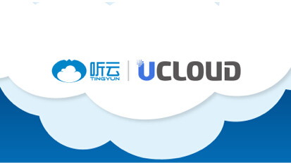 UCloud正式达成战略合作 打造高效能云端应用