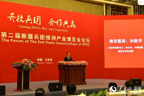 16日，第二届新疆生产建设兵团绿洲产业博览会主论坛在五家渠市举办,兵团党委副书记、司令员、中国新建集团公司总经理刘新齐发表主旨演讲。李晓啸 摄