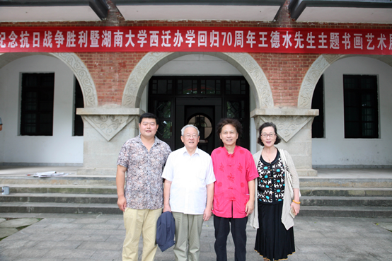 谢觉哉之子、中共延安五老研究会筹委会主任谢飘和筹委会秘书长吴润泽与王德水院长等合影