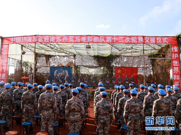 中国赴南苏丹（瓦乌）维和部队举行第十三次轮换交接仪式。燕小辉摄
