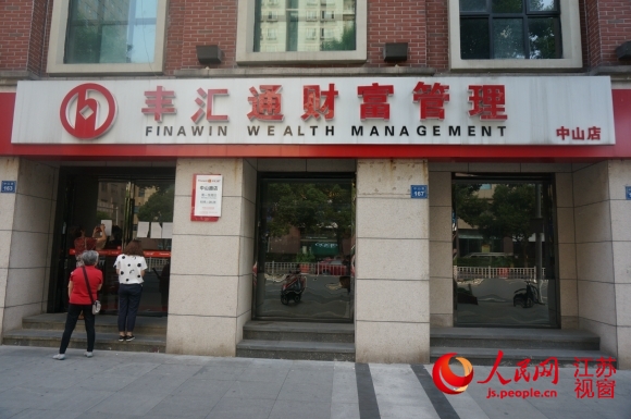 丰汇通中山店已经上锁关门