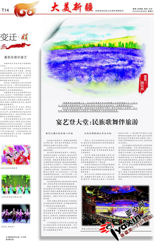 宴艺登大堂：民族歌舞伴旅游