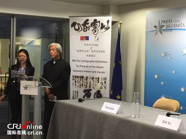 中国著名书法家白煦先生致词