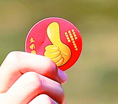 游园博园别忘集"点赞贴"